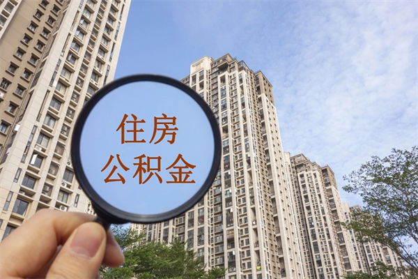 贵州缺钱怎么把公积金提取出来（急用钱怎么提取公积金）
