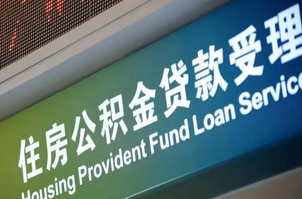 贵州公积金提取中介联系方式（欠了很多网贷想用公积金还）